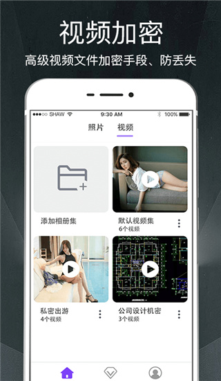 隐私相册app4