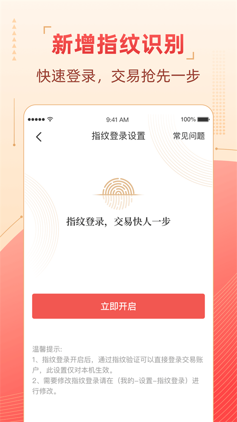 粤开证券手机app4