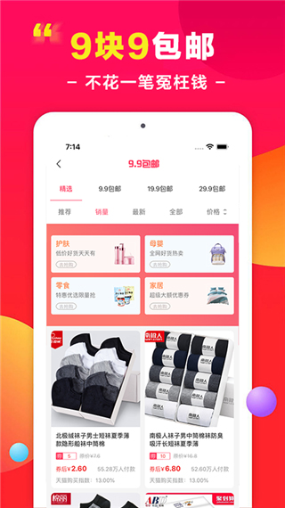 省钱花app3