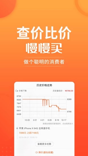 慢慢买比价购物助手3