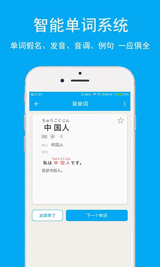 日语学习app2