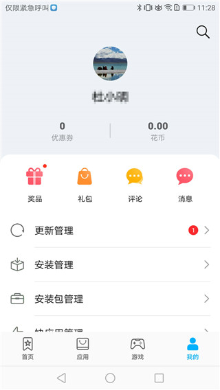 华为应用商店app最新版4