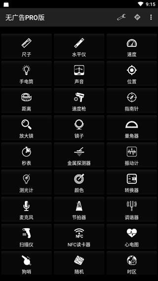 智能工具箱全功能版(Smart Tools)1