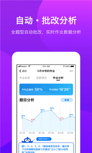 悠数学教师端最新版2