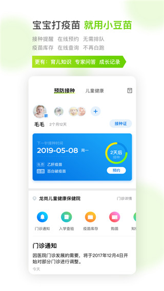 2023小豆苗app最新版4