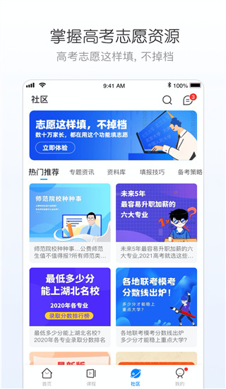 峰学志愿app3