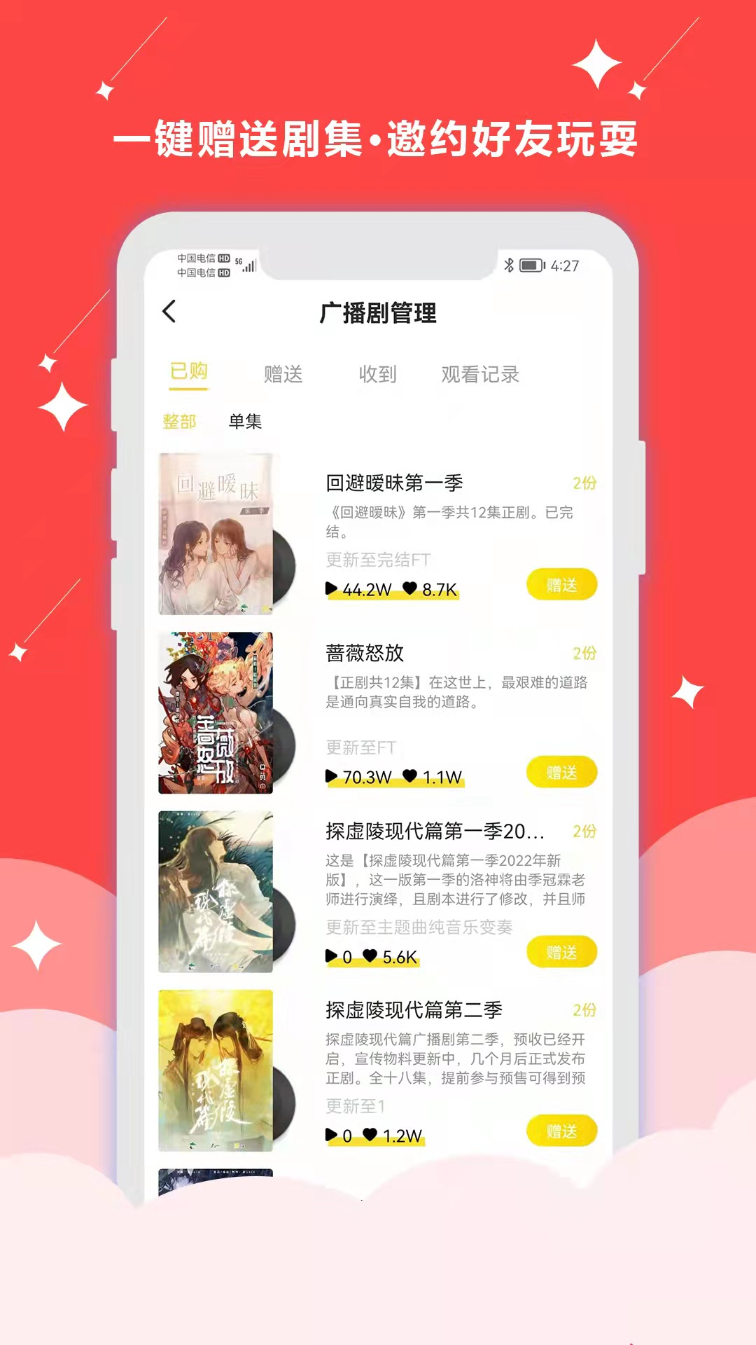 听姬app官方最新版3