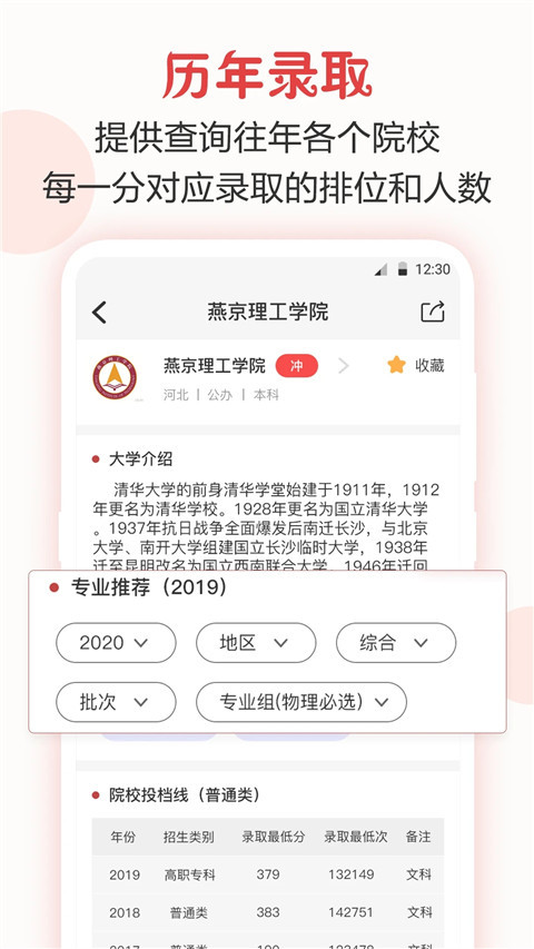 企鹅高考志愿app3