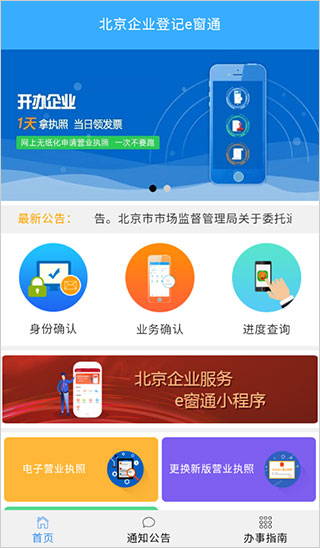 北京企业登记e窗通app最新版1