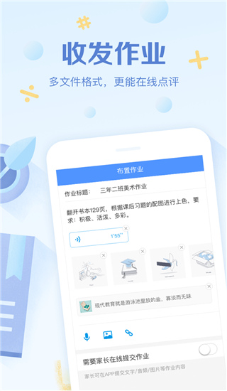 班级优化大师app2