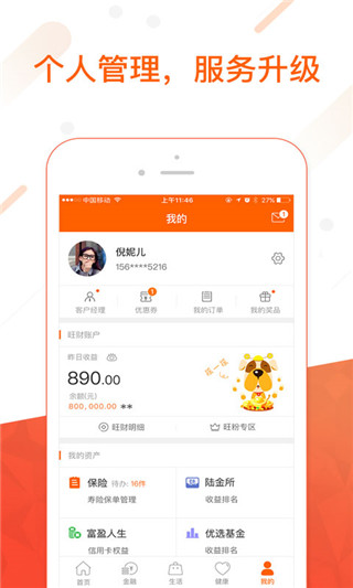 平安金管家官方最新版5