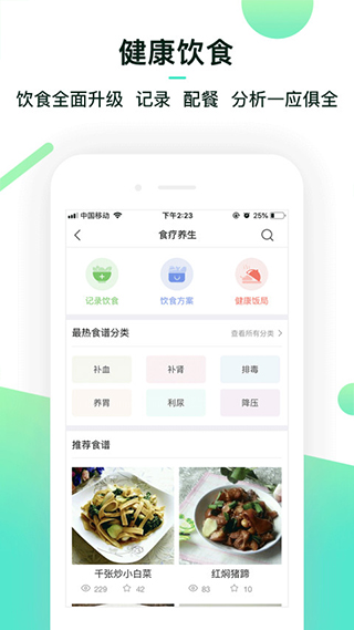 健康管家app1