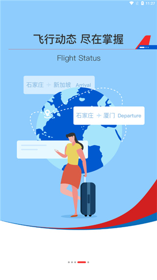 河北航空官方版APP4