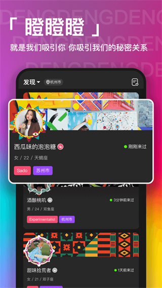 瞪瞪瞪社交软件1