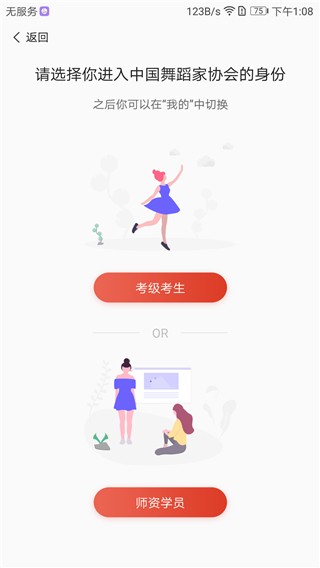 舞蹈教考通App官方版1