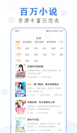 天天听小说大全app2