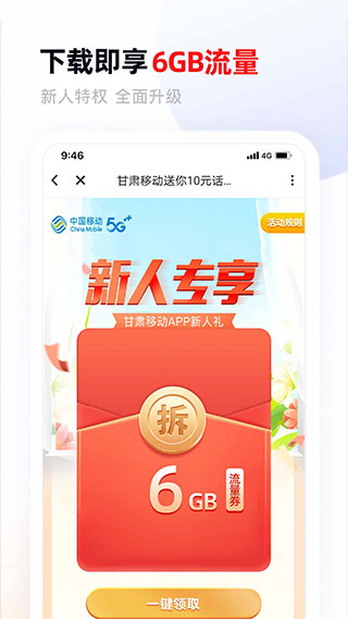 中国移动甘肃app最新版(原甘肃移动)1