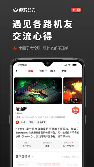 游戏动力app3