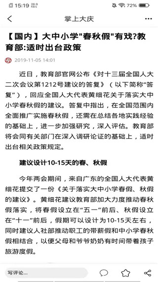 掌尚大庆app最新版5