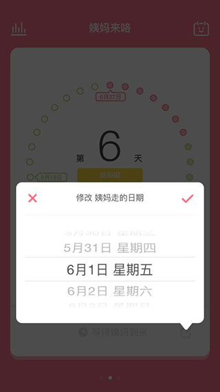 姨妈来咯最新版3