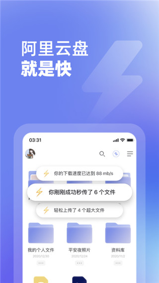 阿里云盘公测版5