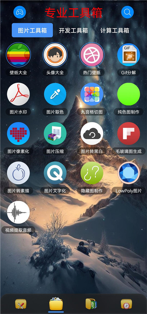 太极工具箱app3