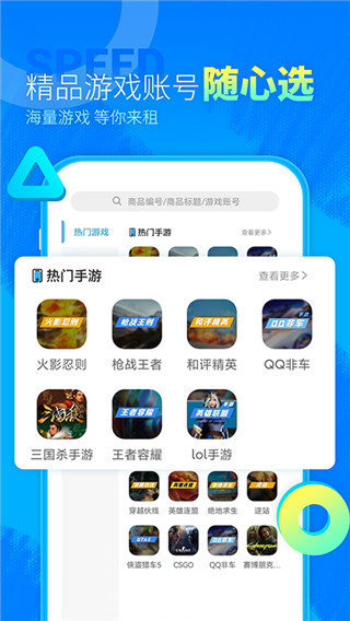 虚贝租号极速版app2