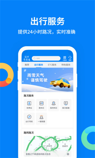 辽宁高速通etc最新版本2