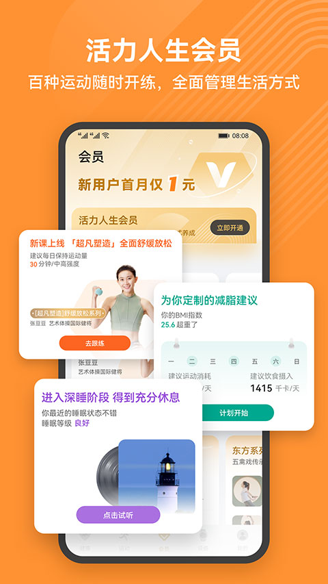 华为运动健康app2023最新版5