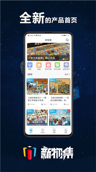 新物集app1