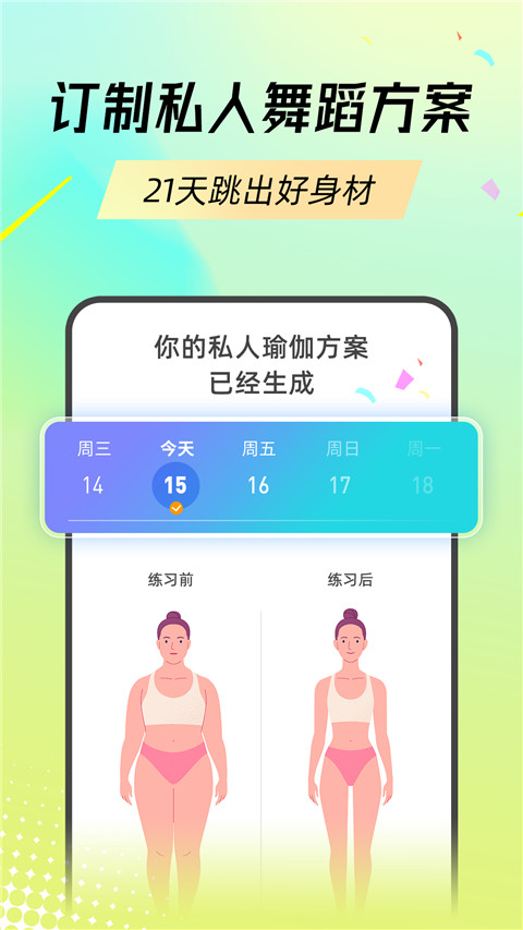 热汗舞蹈app4