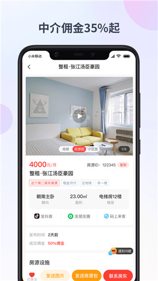 出个房app3