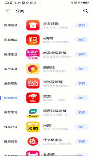 vivo快应用最新版2