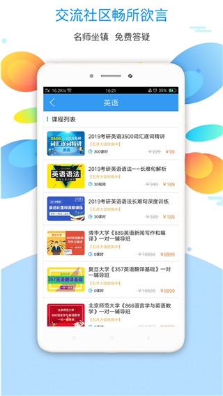 大学英语四六级官方app1