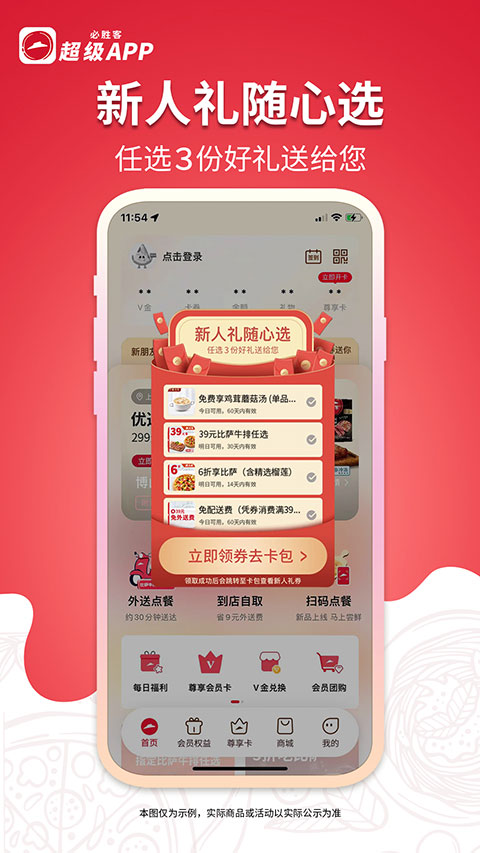 必胜客外卖APP5