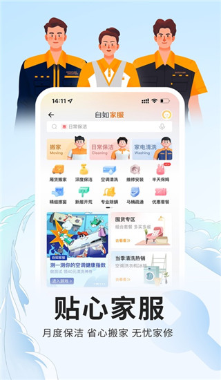 自如租房app3