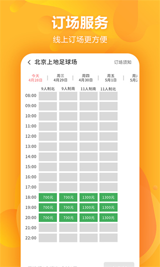 泛足球app1
