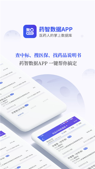 药智数据app官方版5