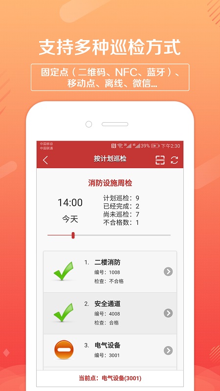 巡检卫士app4