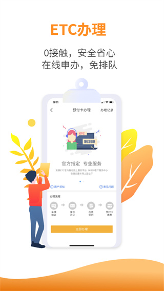 安徽ETC手机版app1
