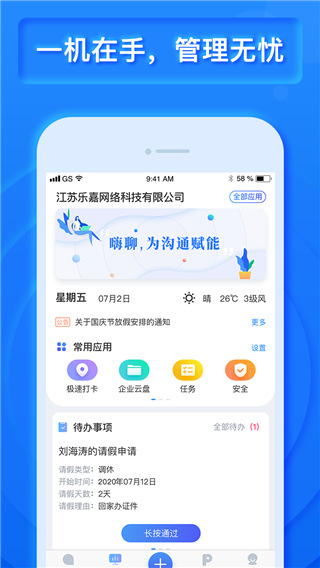 乐建工程宝官方版5
