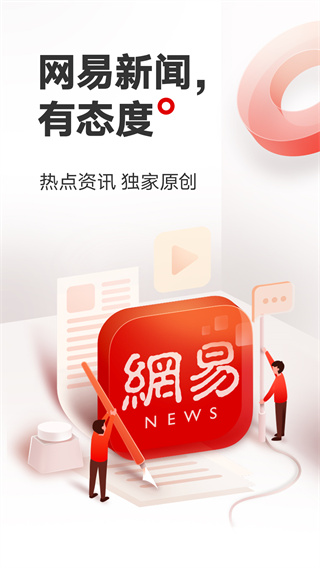 网易新闻头条版1