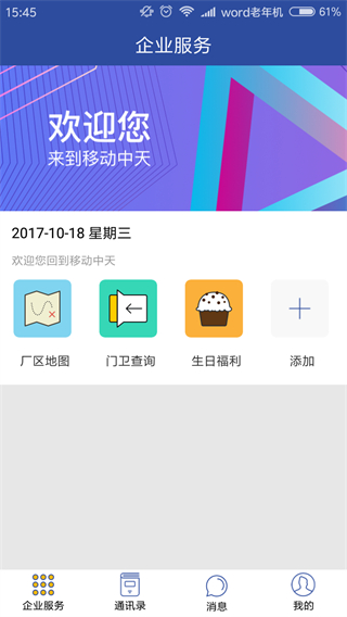 移动中天app1