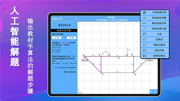 结构大师HDapp最新版3