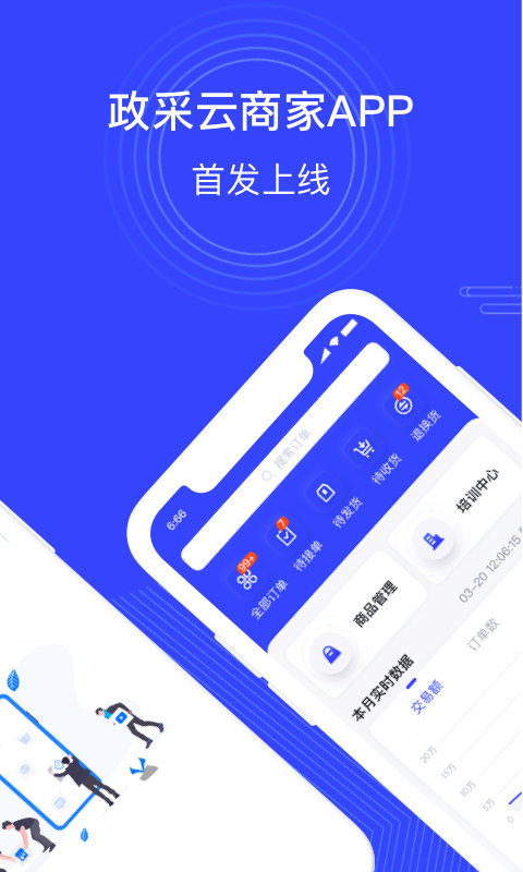 政采云商家版app1