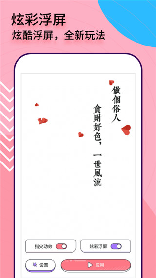 互动桌面特效app2