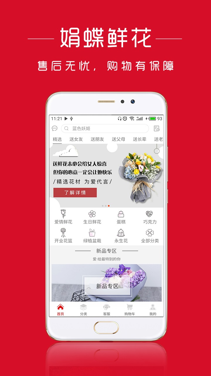 娟蝶鲜花app2