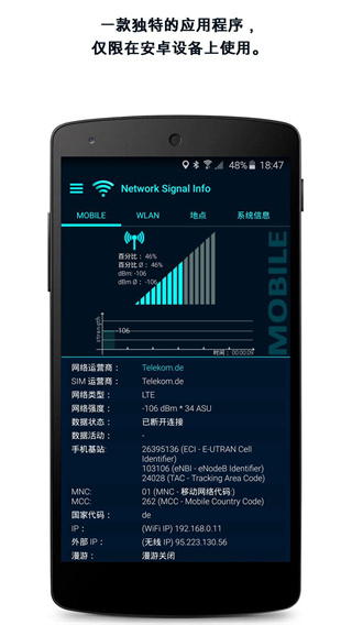 网络信号信息专业版(Network Signal Info Pro)1