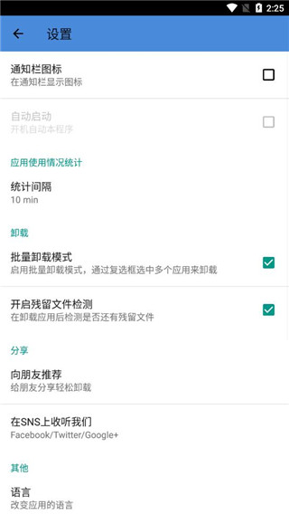 轻松卸载专业版3