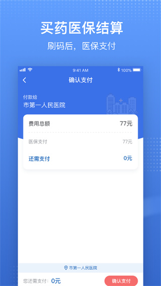 中国医疗保障服务平台app4